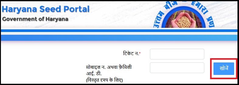 हरियाणा उत्तम बीज पोर्टल 2024: ऑनलाइन रजिस्ट्रेशन, आवेदन की स्थिति देखें 5 हरियाणा उत्तम बीज पोर्टल ऑनलाइन आवेदन स्थिति