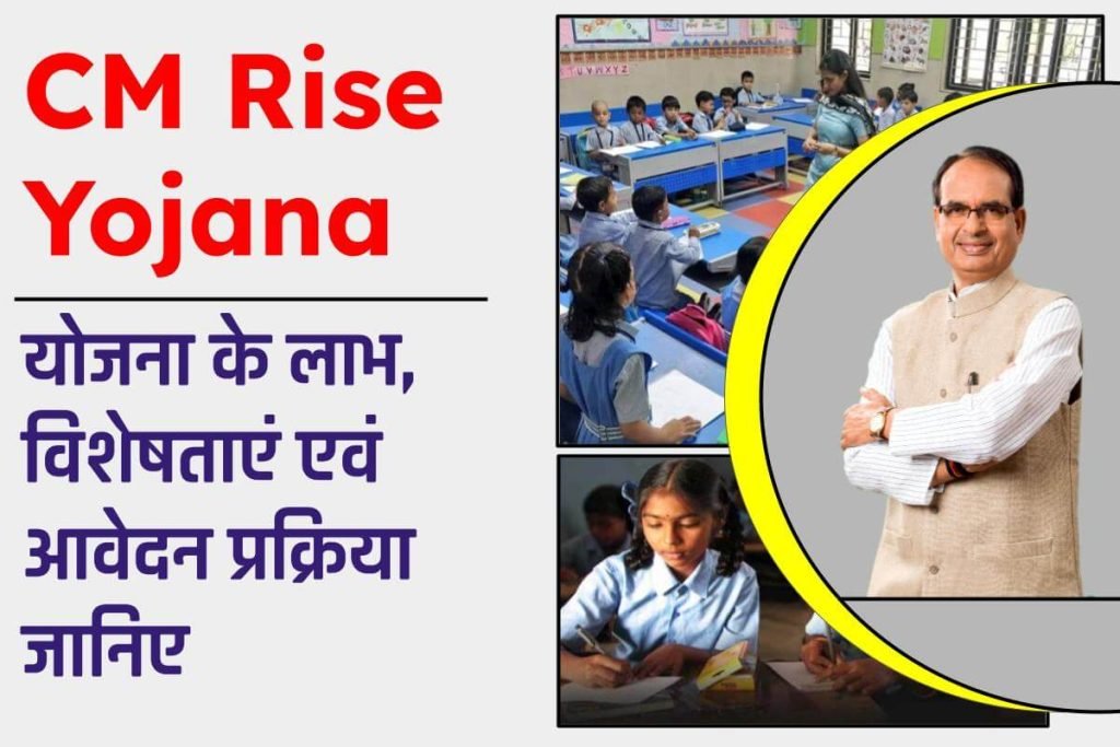 CM Rise Yojana 2024 : मध्य प्रदेश सीएम राइज योजना शिक्षक प्रशिक्षण 3 CM Rise Yojana : मध्य प्रदेश सीएम राइज योजना शिक्षक प्रशिक्षण