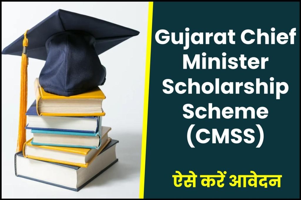 CMSS Scholarship 2023: Apply Online, Eligibility & Application Status 3 CMSS Scholarship 2023: Apply Online, Eligibility & Application Status