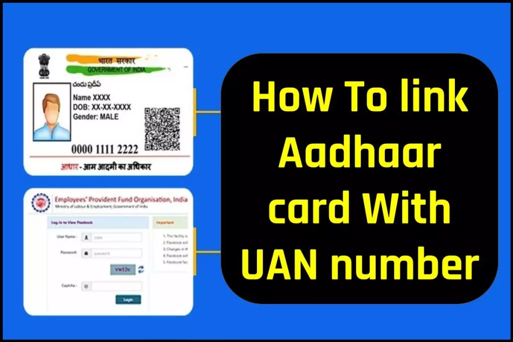 link Aadhaar with UAN Number: UAN नंबर से आधार कार्ड लिंक कैसे करें 3 link Aadhaar With UAN Number: UAN नंबर से आधार कार्ड लिंक कैसे करें