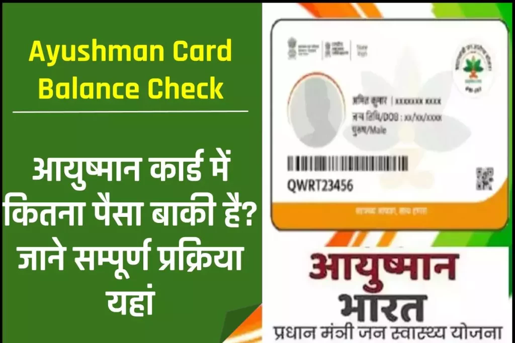Ayushman Card Balance Check: आयुष्मान कार्ड में कितना पैसा बाकी है चेक करें ऑनलाइन 3 Ayushman Card Balance Check: आयुष्मान कार्ड में कितना पैसा बाकी है चेक करें ऑनलाइन