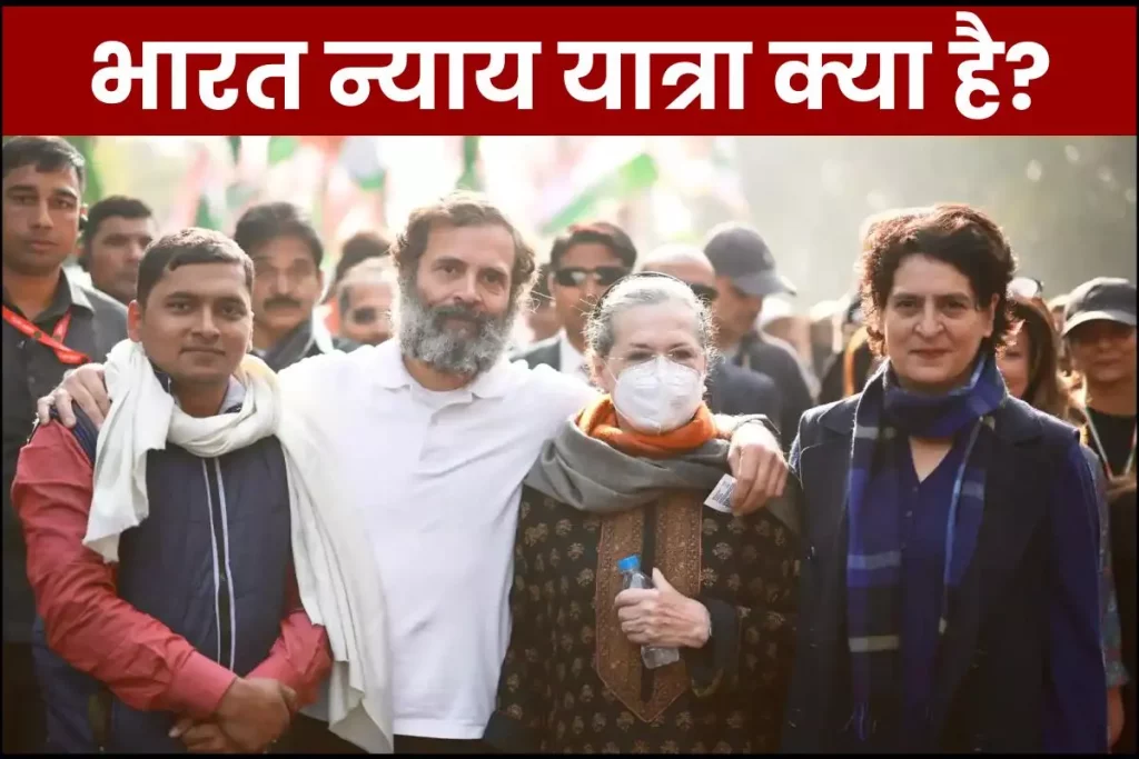 Bharat Nyay Yatra: क्या है भारत न्याय यात्रा का रूट, कहाँ-कहाँ से निकलेगी यात्रा पूरा मैप देखें 3 Bharat Nyay Yatra: क्या है भारत न्याय यात्रा का रूट, कहाँ-कहाँ से निकलेगी यात्रा पूरा मैप देखें