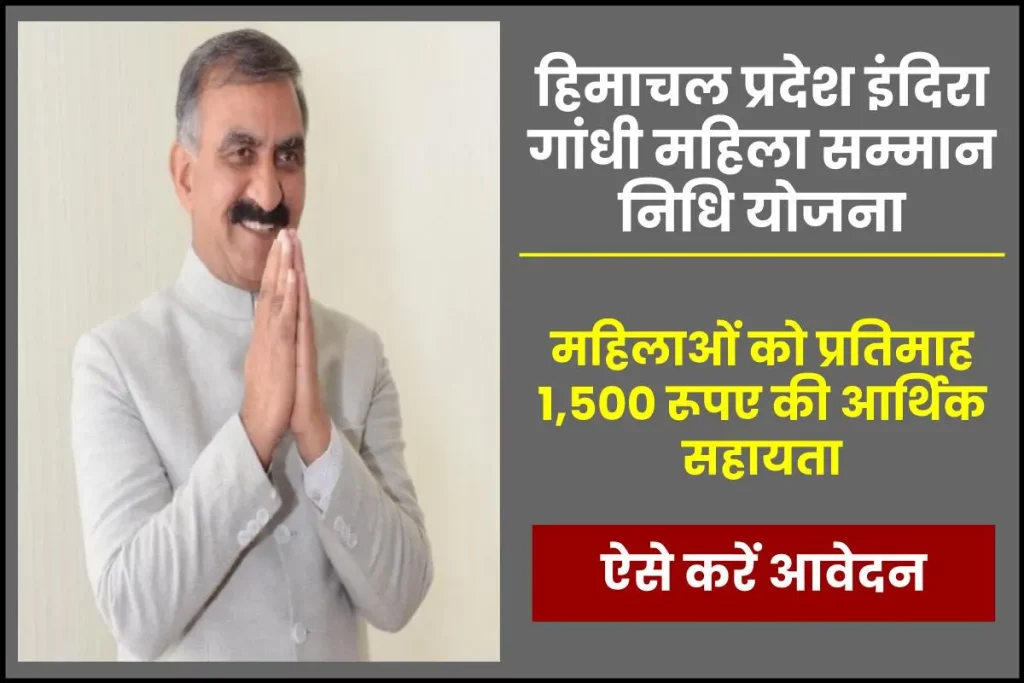 इंदिरा गांधी महिला सम्मान निधि योजना, महिलाओं को मिलेंगे 1500 हर महीने, जानें आवेदन प्रक्रिया 3 इंदिरा गांधी महिला सम्मान निधि योजना, महिलाओं को मिलेंगे 1500 हर महीने, जानें आवेदन प्रक्रिया