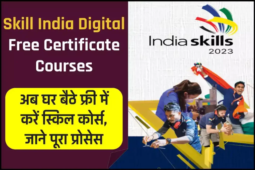Skill India Digital Free Certificate Courses: अब घर बैठे फ्री में करें स्किल कोर्स, जाने पूरा प्रोसेस 3 Skill India Digital Free Certificate Courses: अब घर बैठे फ्री में करें स्किल कोर्स, जाने पूरा प्रोसेस
