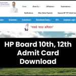 HP Board: हिमाचल प्रदेश बोर्ड एडमिट कार्ड 10वीं-12वीं ऐसे करें डाउनलोड