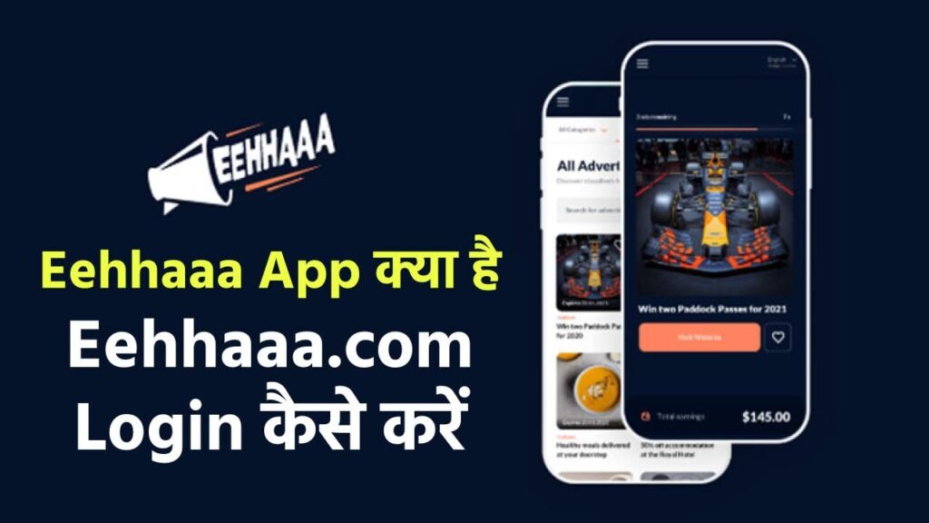 Eehhaaa App Kya Hai: Www Eehhaaa Com Login Kaise Kare 3 Eehhaaa App Kya Hai: Www Eehhaaa Com Login Kaise Kare