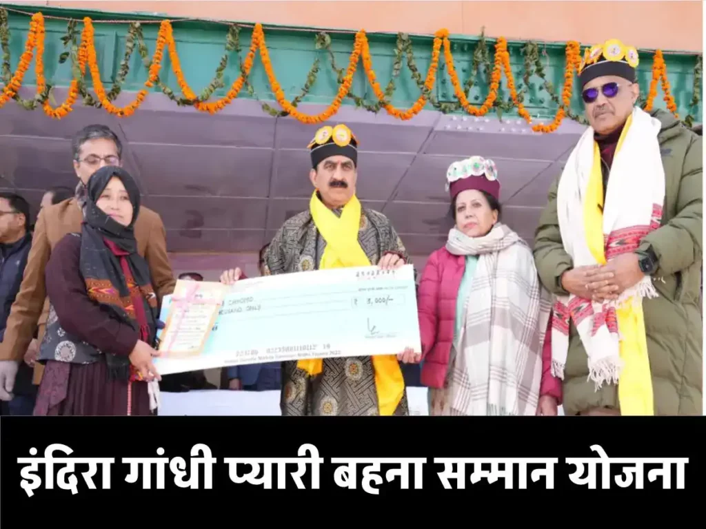 इंदिरा गांधी प्यारी बहना सम्मान योजना में सरकार दे रही महिलाओं को 1500 रुपये, ऐसे करना होगा आवेदन 3 इंदिरा गांधी प्यारी बहना सम्मान योजना में सरकार दे रही महिलाओं को 1500 रुपये, ऐसे करना होगा आवेदन