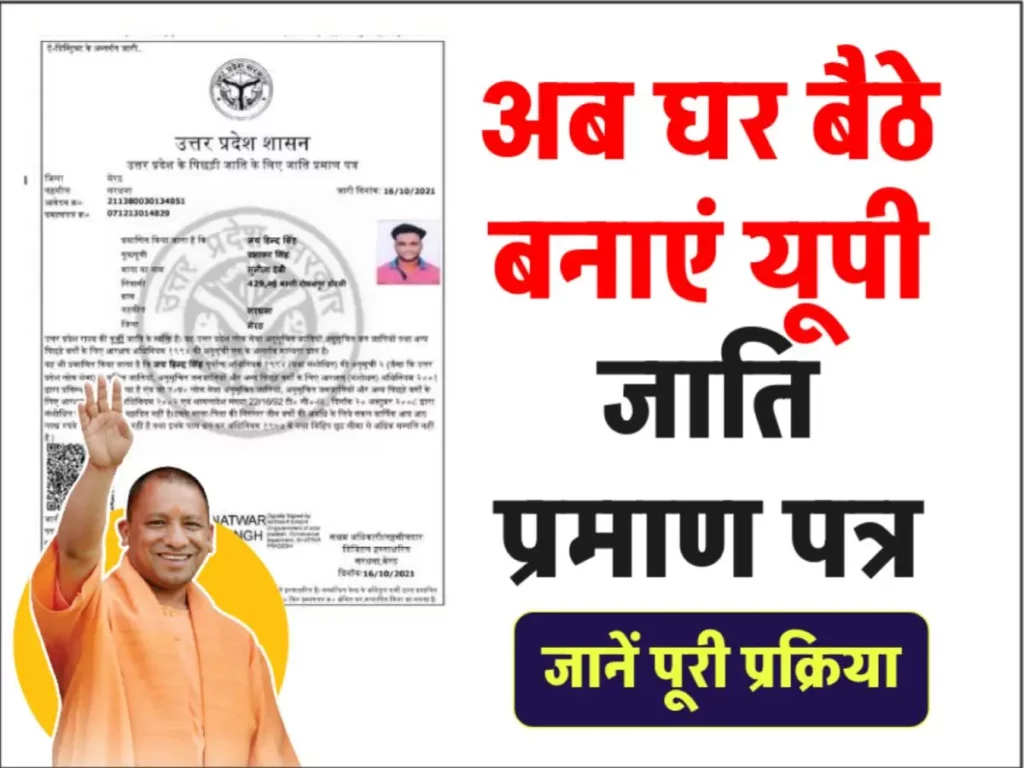 UP Caste Certificate SC/ST/OBC Apply Online - यूपी जाति प्रमाण पत्र ऑनलाइन आवेदन 3 UP Caste Certificate SC/ST/OBC Apply Online - यूपी जाति प्रमाण पत्र ऑनलाइन आवेदन