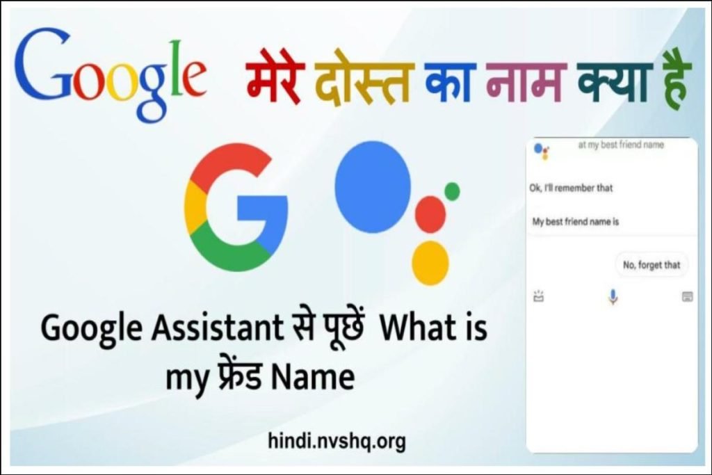 मेरे दोस्त का नाम क्या है गूगल | Mere Dost Ka Kya Naam Hai 3 मेरे दोस्त का नाम क्या है गूगल | Mere Dost Ka Kya Naam Hai