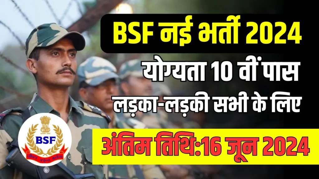 BSF Vacancy: BSF भर्ती 10वीं पास युवाओं के लिए नोटिफिकेशन जारी, आवेदन 18 से शुरू 3 BSF Vacancy: BSF भर्ती 10वीं पास युवाओं के लिए नोटिफिकेशन जारी, आवेदन 18 से शुरू