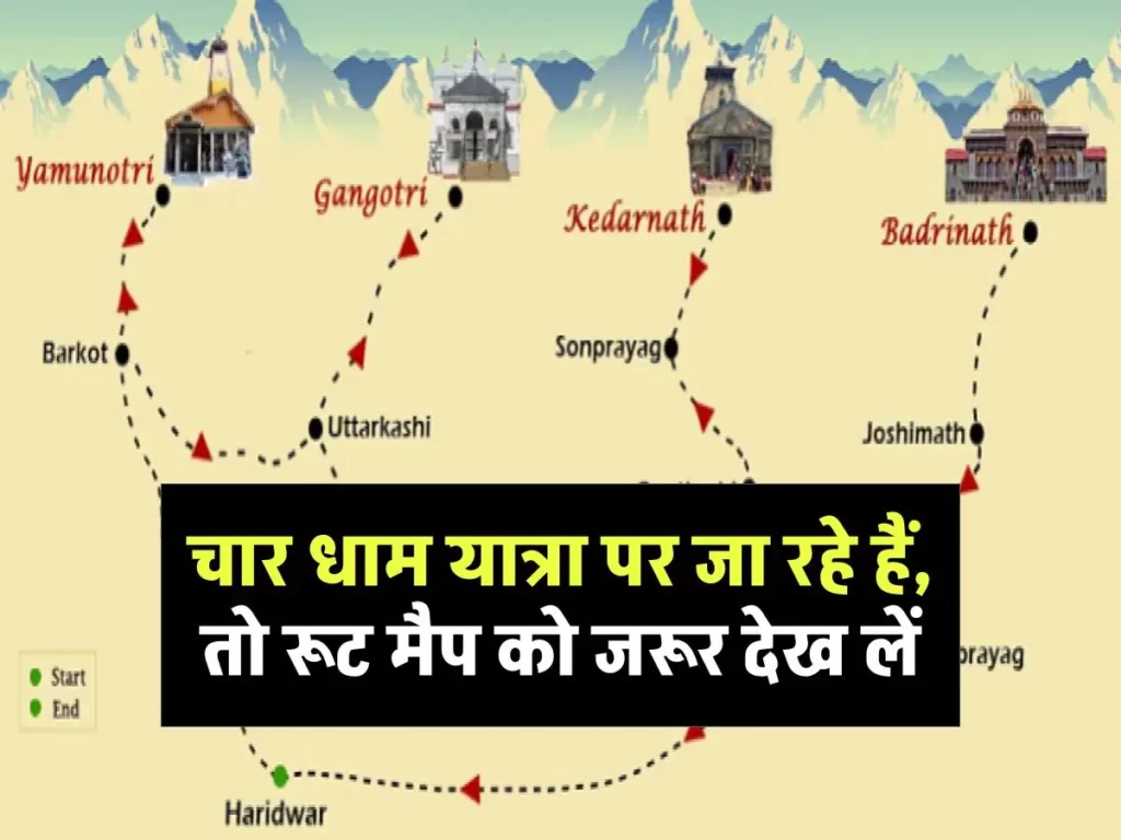 Char Dham Yatra Route: चार धाम यात्रा पर जा रहे हैं तो रूट मैप को जरूर देख लें 3 Char Dham Yatra Route: चार धाम यात्रा पर जा रहे हैं तो रूट मैप को जरूर देख लें