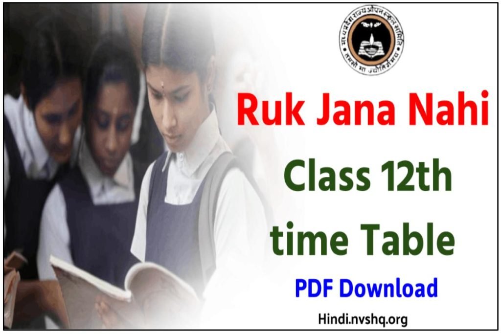 रुक जाना नहीं 12 वीं टाइम टेबल जून - Ruk Jana Nahi Class 12th Timetable 3 रुक जाना नहीं 12 वीं टाइम टेबल जून - Ruk Jana Nahi Class 12th Timetable