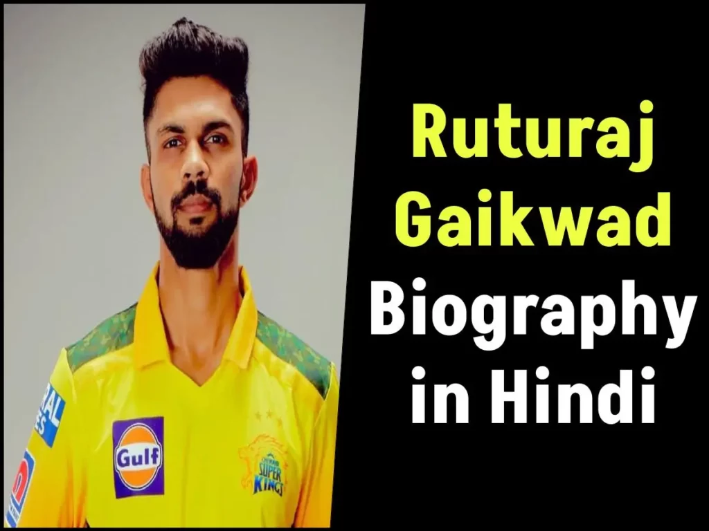 ऋतुराज गायकवाड़ की जीवनी | Ruturaj Gaikwad Biography in Hindi 3 ऋतुराज गायकवाड़ की जीवनी | Ruturaj Gaikwad Biography in Hindi