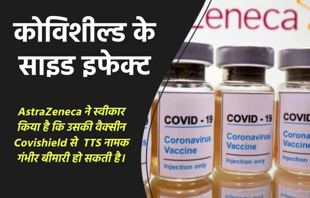 सीरम इंस्टीट्यूट पर कोविशील्ड के साइड इफेक्ट को लेकर मुकदमा, पीड़िता के परिवार का आरोप - वैक्सीन "सुरक्षित और प्रभावी" नहीं थी! 3 सीरम इंस्टीट्यूट पर कोविशील्ड के साइड इफेक्ट को लेकर मुकदमा, पीड़िता के परिवार का आरोप - वैक्सीन "सुरक्षित और प्रभावी" नहीं थी!
