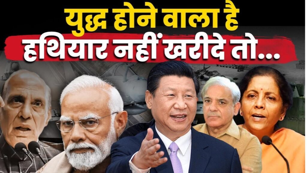युद्ध होने वाला है, हथियारों की कमी से जूझ रहा भारत, रक्षा बजट और चीन-पाकिस्तान से खतरा 3 युद्ध होने वाला है, हथियारों की कमी से जूझ रहा भारत, रक्षा बजट और चीन-पाकिस्तान से खतरा