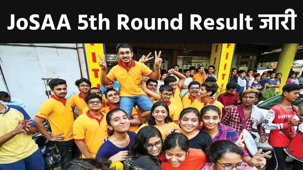 JoSAA 5th Round Result: जोसा 5वें राउंड का रिजल्ट जारी, जाने एडमिशन से जुड़ी सभी जानकारी 3 JoSAA 5th Round Result: जोसा 5वें राउंड का रिजल्ट जारी, जाने एडमिशन से जुड़ी सभी जानकारी