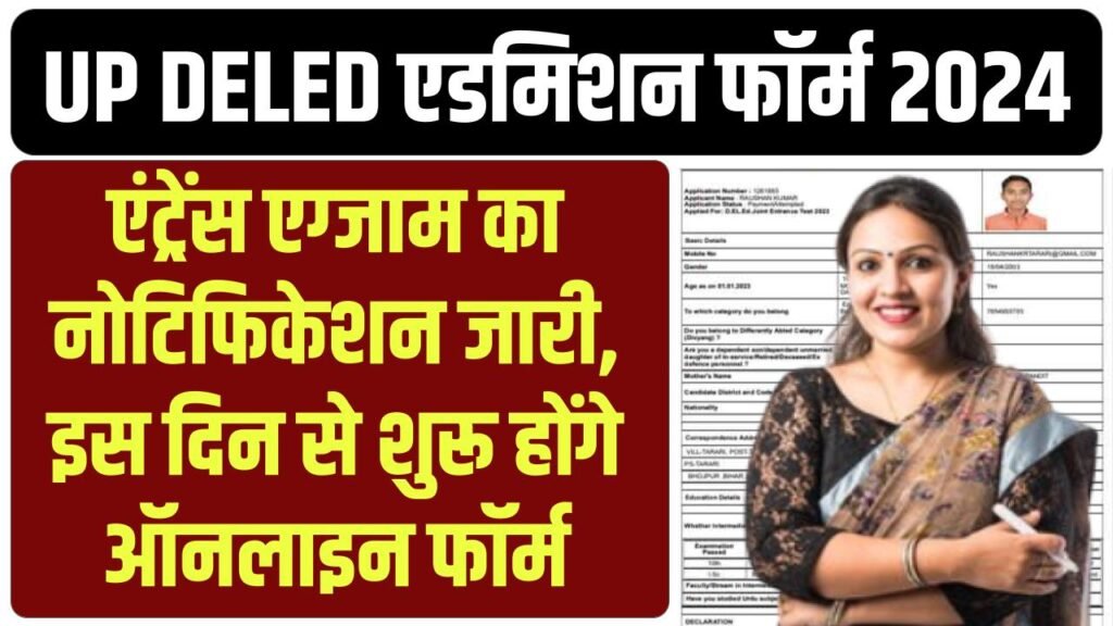 UP DELED Admission Form 2024: आवेदन शुरू हुए, यहाँ से फॉर्म भरें, डायरेक्ट लिंक 3 UP DELED Admission Form 2024: आवेदन शुरू हुए, यहाँ से फॉर्म भरें, डायरेक्ट लिंक